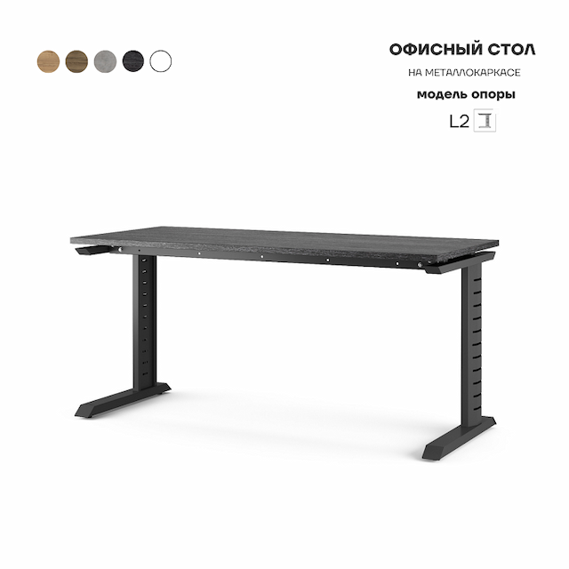 Стол офисный Kobor L2-80/60 black/wood