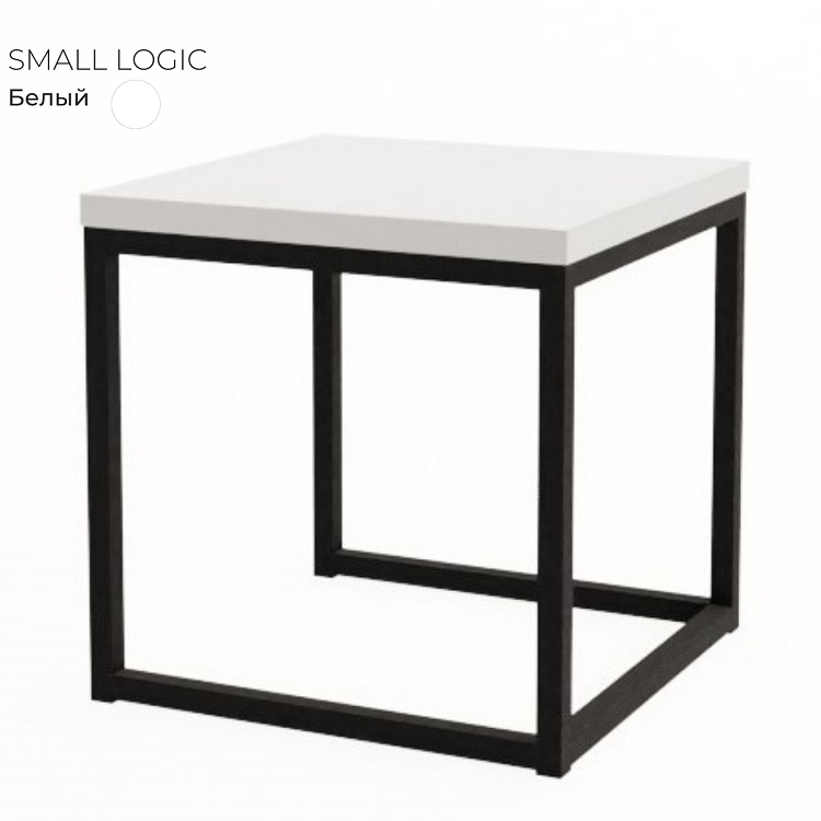 Стол журнальный квадратный маленький Алсав SMALL LOGIC 21S-LOGIC.001 белый