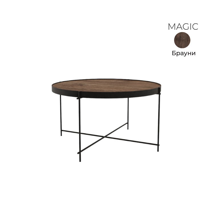Стол журнальный круглый Алсав 21MAGIC.008 Brauni