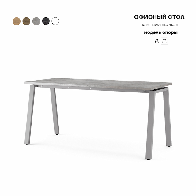 Стол офисный Kobor A-100/80 aluminum/chicago