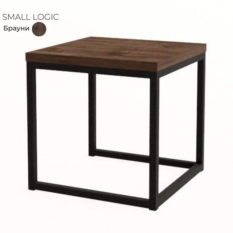 Стол журнальный квадратный маленький Алсав SMALL LOGIC 21S-LOGIC.001 Brauni
